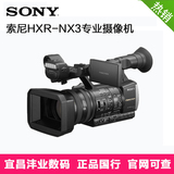 Sony/索尼 HXR-NX3 专业高清摄像机 手持摄像机NX3 正品原装国行