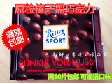 香港代购德国进口零食斯波德ritter sport黑榛子夹心巧克力100g