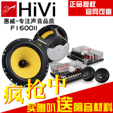 HiVi惠威汽车音响 F1600II 6.5寸分频套装喇叭 车载喇叭 无损改装