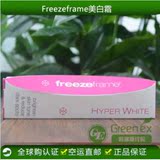 特惠现货FreezeFrame HyperWhite 超级美白精华素 30ml
