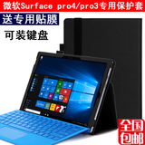 微软Surface pro4/pro3保护套 12.3英寸12寸平板电脑皮套可装键盘