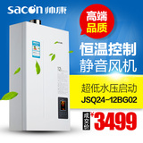 Sacon/帅康 JSQ24-12BG02即热式 燃气热水器12升恒温 专卖店同款