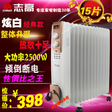 志高取暖器电暖气ZND-250-15W静音15片电热油汀 新品特价包邮
