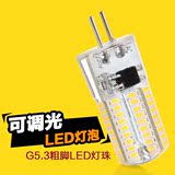 LED灯珠220V插脚G5.3粗脚小灯泡 水晶灯台灯可调光LED灯泡插泡4W