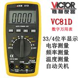 胜利原装正品 胜利万用表VC81D 数字多用表 自动量程 带测温 频率