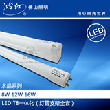 汾江佛山照明 T8一体化led灯管日光灯管1.2米超亮LED光管全套支架