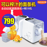 Joyoung/九阳 JYN-W6家商用全自动榨果蔬原汁饺子皮电动压面条机