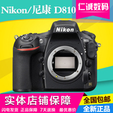 Nikon/尼康D810单机身 单反相机 港行 国行 D800E升级版 全新正品