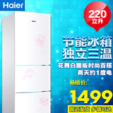 Haier/海尔 BCD-220STEA 220升三门家用冷藏节能电冰箱/软冷冻