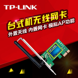 特价TPLINK 150M无线PCI-E网卡TL-WN781N 电脑台式机wifi办公家用