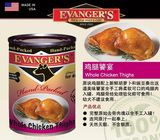 Evanger's伊凡斯手工无谷鸡腿饕宴犬狗罐头340g 狗湿粮/宠物零食
