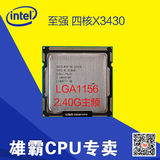 英特尔 XEON 志强 X3430 2.4G 1156针 CPU 还有 I7 860 I7 870
