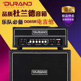 DURAND杜兰德DG65R分体电吉他音箱65W瓦乐队排练音响木吉他音箱