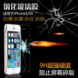 洛纳丹迪iphone5S钢化玻璃膜 苹果5钢化膜 前膜 5s高清防爆膜包邮