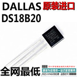原装DS18B20+ DALLAS 18B20温度传感器 全新进口TO-92 速度温度计