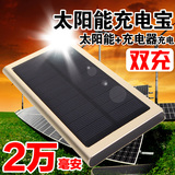 超薄太阳能移动电源20000 华为小米苹果手机通用充电宝W20000正