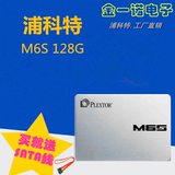 重庆实体店PLEXTOR/浦科特 PX-128M6S 固态硬盘 ！全新！行货！！