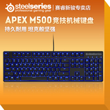 SteelSeries 赛睿 Apex M500 电竞游戏机械键盘