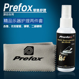 Prefox吉他清洁剂套装钢琴护理液保养蜡水亮光剂擦琴油护弦擦琴布