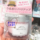 日本代购直邮Ettusais艾杜纱/艾杜莎鱼子酱氨基酸保湿面霜35g