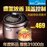 Midea/美的 WQS50C3P 鼎釜浓香智能电压力锅 饭煲高压锅正品特价