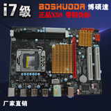 博硕达全新Intel X58主板全固态1366针脚支持L5520/x5570至强套装