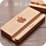 懒人榉木质手机支架实木底座iPhone平板架三星苹果通用收纳座包邮