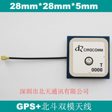 5cm台湾太盟陶瓷片34db双模GPS+北斗高增益有源内置天线28*28*5mm