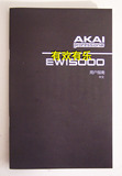 雅佳 AKAI EWI5000 电吹管\电萨克斯 中文说明书 (完整版）
