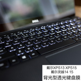 Dell戴尔微窄边框XPS13 15 灵越14 15笔记本电脑 键盘膜保护贴膜