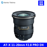 Tokina/图丽 AT-X 11-20mm F2.8 PRO DX 非全幅超广角单反镜头