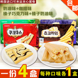 韩国进口 可瑞安奶油咖啡巧克力榛子夹心蛋卷4口味组合小点心饼干