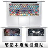 苹果Macbook Air Pro 13.3寸 retina笔记本键盘保护贴膜个性贴纸