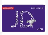 京东E卡100面值，礼品卡 优惠，有货，限自营
