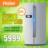 Haier/海尔 BCD-649WADV对开门冰箱大容量电脑控温变频风冷无霜