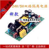 24V600mA/5V500mA开关电源板模块裸板/双输出隔离/220V转24V/5V