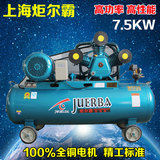 上海炬尔霸空压机0.9/8/12.5空气压缩机7.5KW10HP气泵空压机全铜