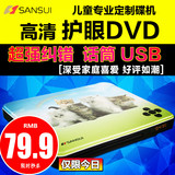 Sansui/山水 DV-95A  儿童dvd影碟机 EVD 迷你CD播放机器 VCD高清