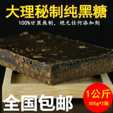 【天天特价】2斤云南特产黑糖块手工黑糖纯甘蔗古法红糖包邮1000g