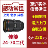 出租租赁单反相机镜头佳能24-70 2.8L II 二代 24-70mm