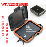 送USB3.0线 西部数据/WD移动硬盘包E元素 passport保护包防摔防水