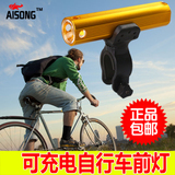 爱松 可充电自行车前灯夜骑行单车装备配件安全警示灯超亮手电筒