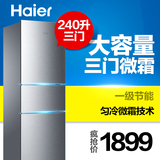 Haier/海尔 BCD-240STPM 240升三门家用节能冷藏冷冻匀冷电冰箱