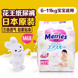 日本原装进口花王纸尿裤 婴儿中号尿不湿M68 M号Merries纸尿片