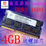 南亚Nanya DDR3 1600 4G 笔记本内存条 南亚易胜 兼容1333 4GB
