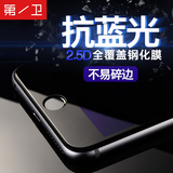 第一卫 iPhone6plus钢化膜苹果6s全屏puls手机贴膜蓝光P纳米防爆