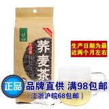 忆江南茶叶 荞麦茶 250g 袋泡茶 50小包 五谷茶 养生茶 厂商发货