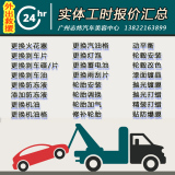 广州汽车火花塞更换维修保养抢险美容轮毂轮胎安装服务工时费大全
