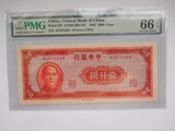 PMG 66EPQ 民国三十四年中央银行壹仟圆