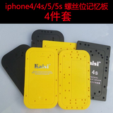 iphone 4/4S/5/5S苹果手机拆机装机工具螺丝分布板螺丝位置记忆板